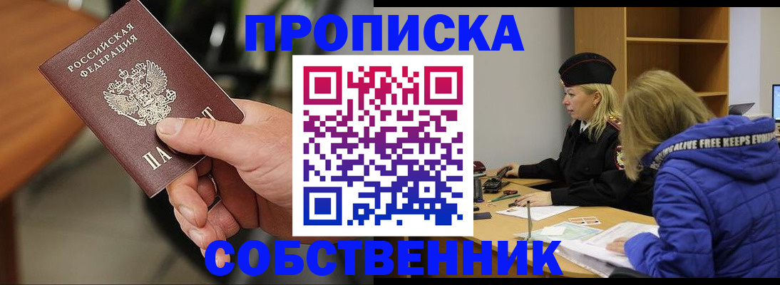 прописка в Печоре